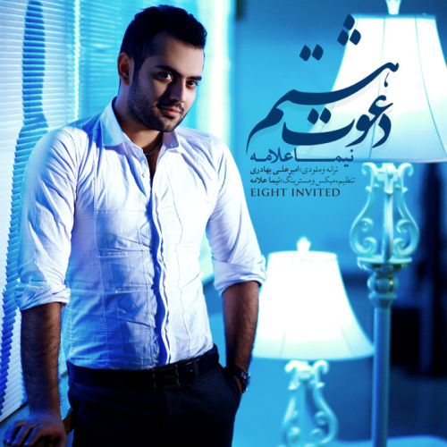 دانلود آهنگ دعوت هشتم دانلود آهنگ دعوت هشتم